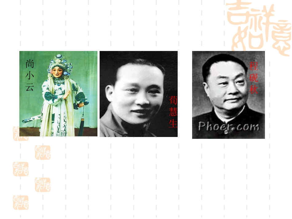 高中音乐课件——京剧大师梅兰芳_第3页