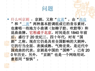 高中音乐课件——京剧大师梅兰芳