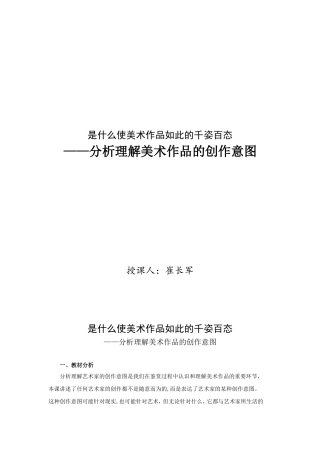 第七课是什么使美术作品如此的千姿百态（教案）