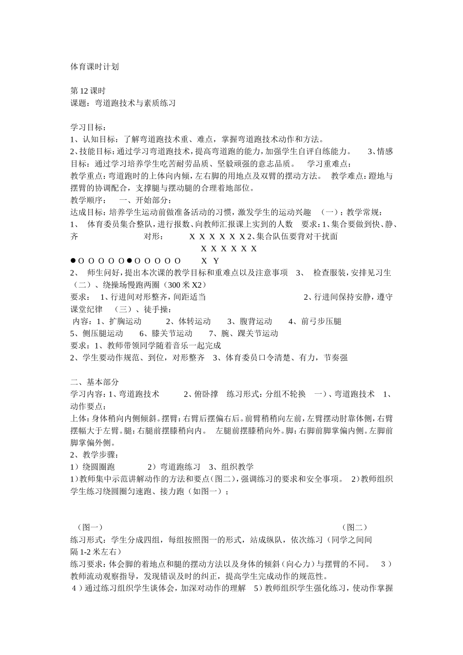 弯道跑技术与素质练习_第1页