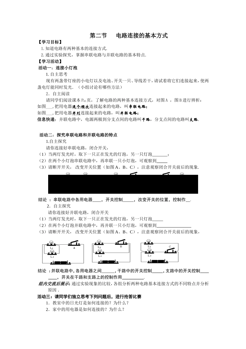 电路连接的基本方式_第1页
