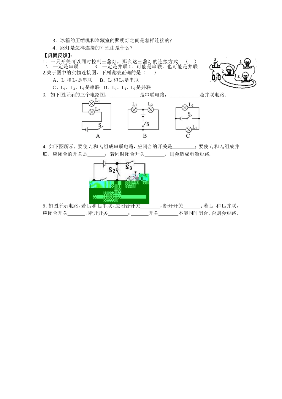 电路连接的基本方式_第2页