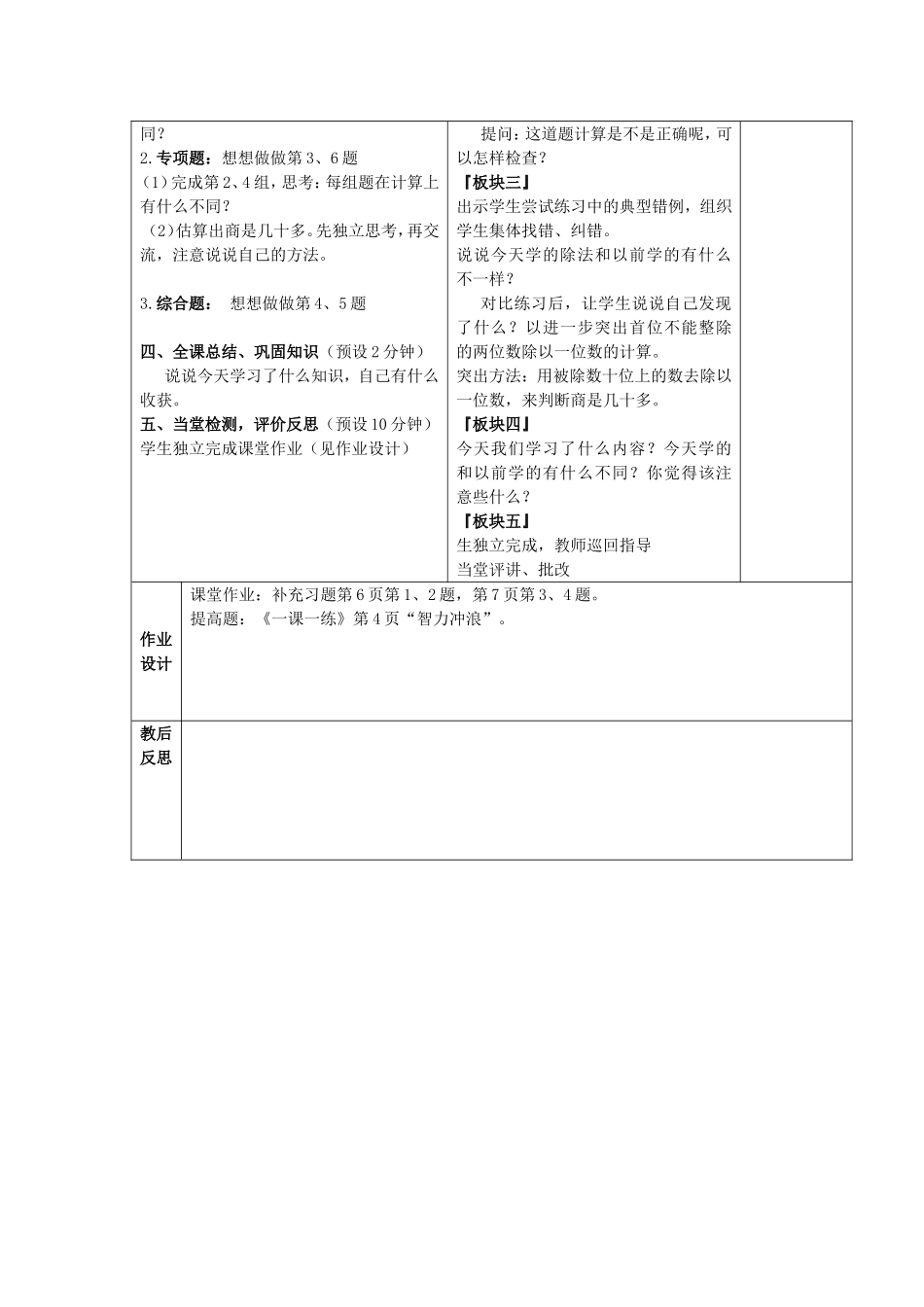 两位数除以一位数（首位不能整除的）课时教学计划_第2页
