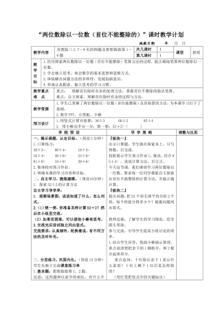 两位数除以一位数（首位不能整除的）课时教学计划