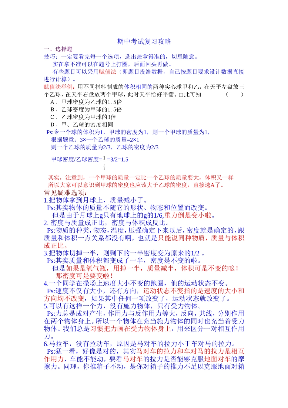 物理期中考试攻略完整版_第1页