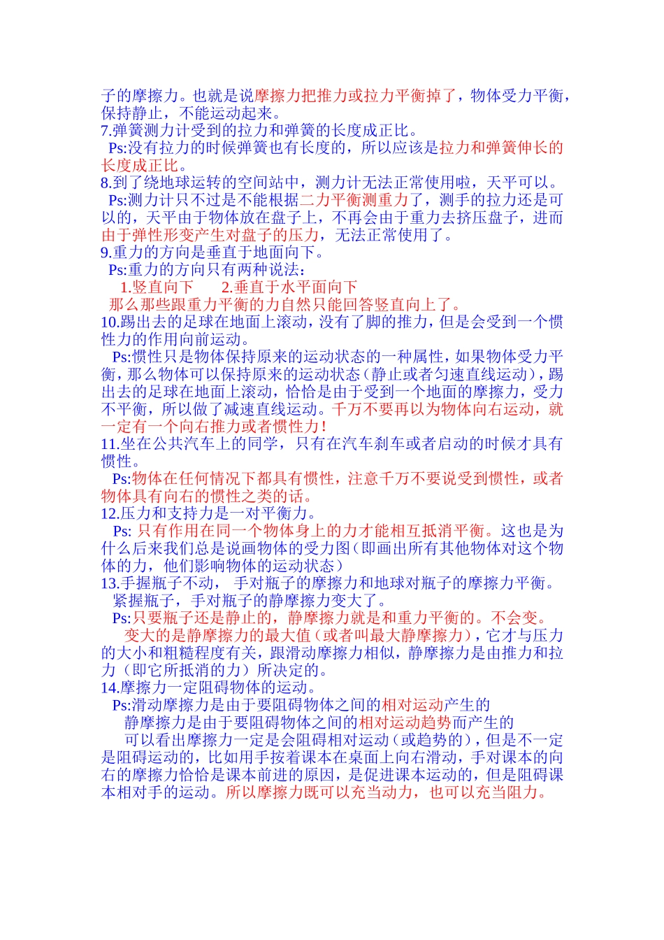 物理期中考试攻略完整版_第2页