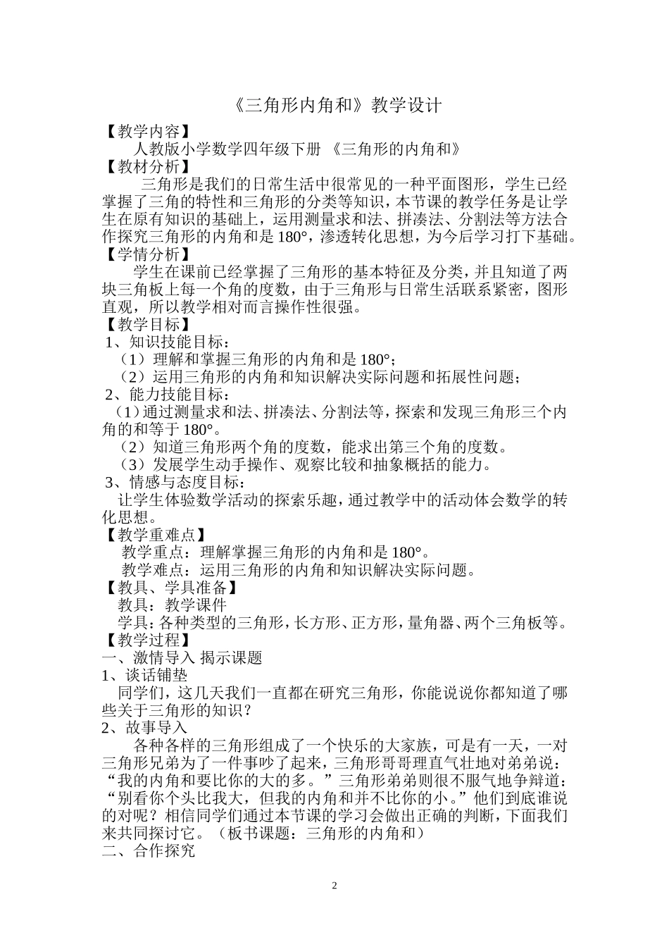三角形的内角和教学设计—和迪刘亚亚_第2页