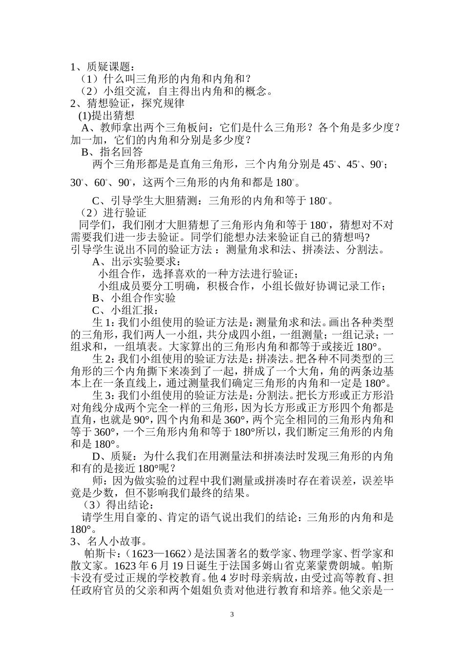 三角形的内角和教学设计—和迪刘亚亚_第3页