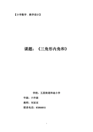 三角形的内角和教学设计—和迪刘亚亚