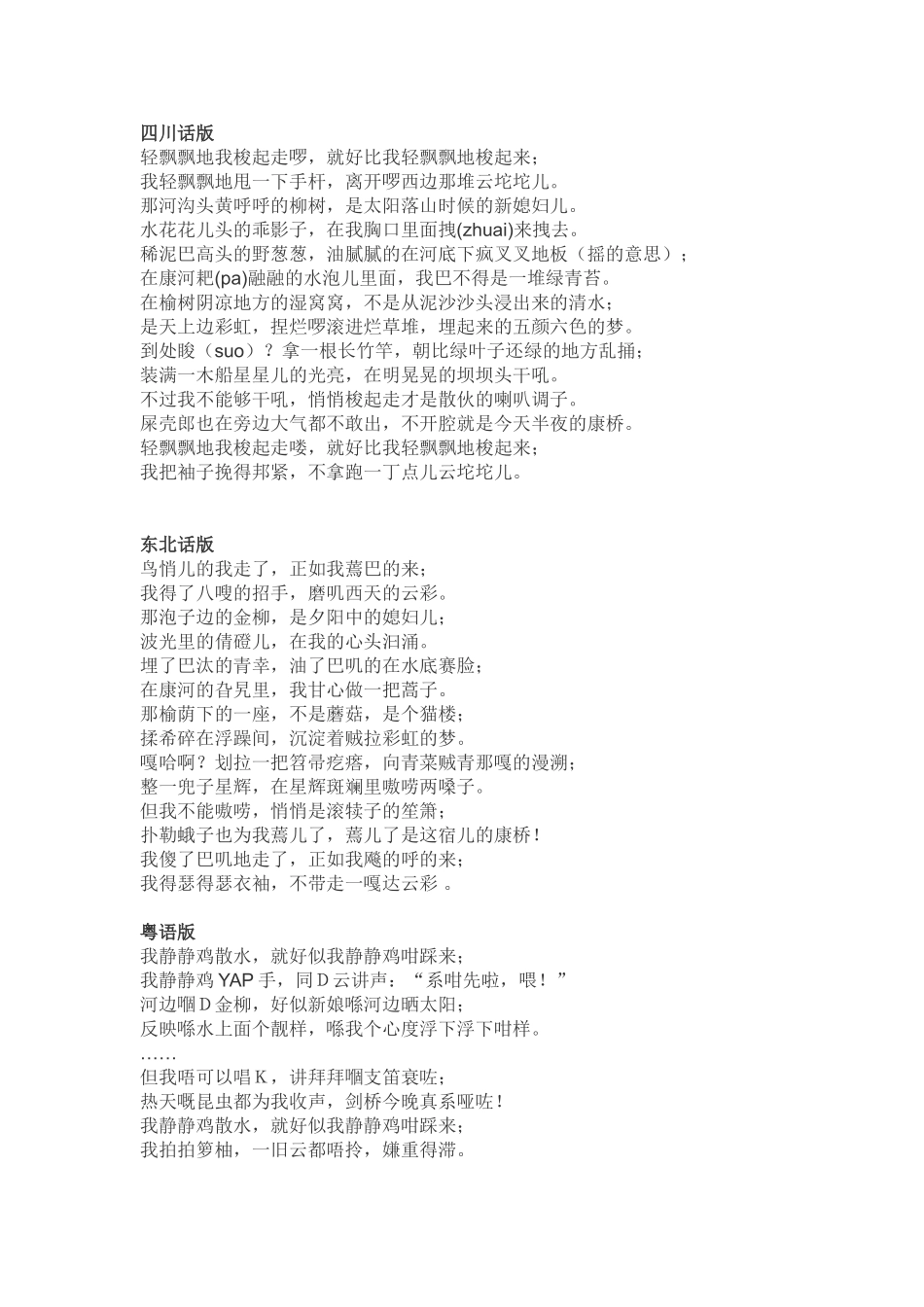 再别康桥方言版_第1页