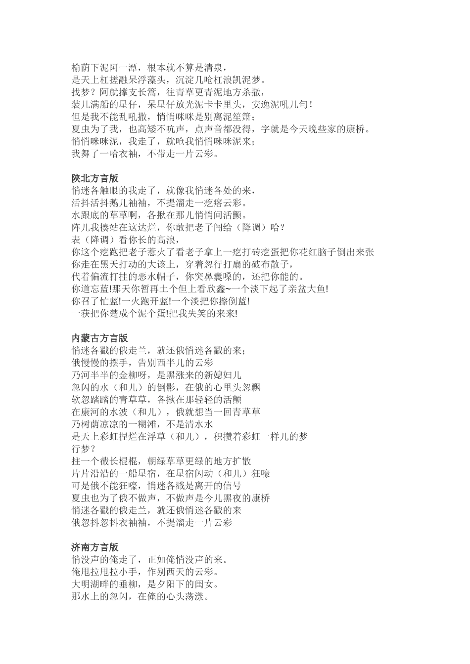 再别康桥方言版_第3页