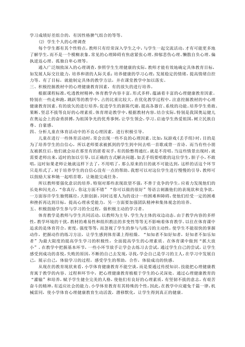 低年级体育教学与心理健康教育_第2页