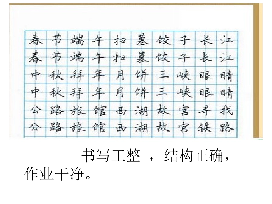 三上养成良好的习惯_第3页