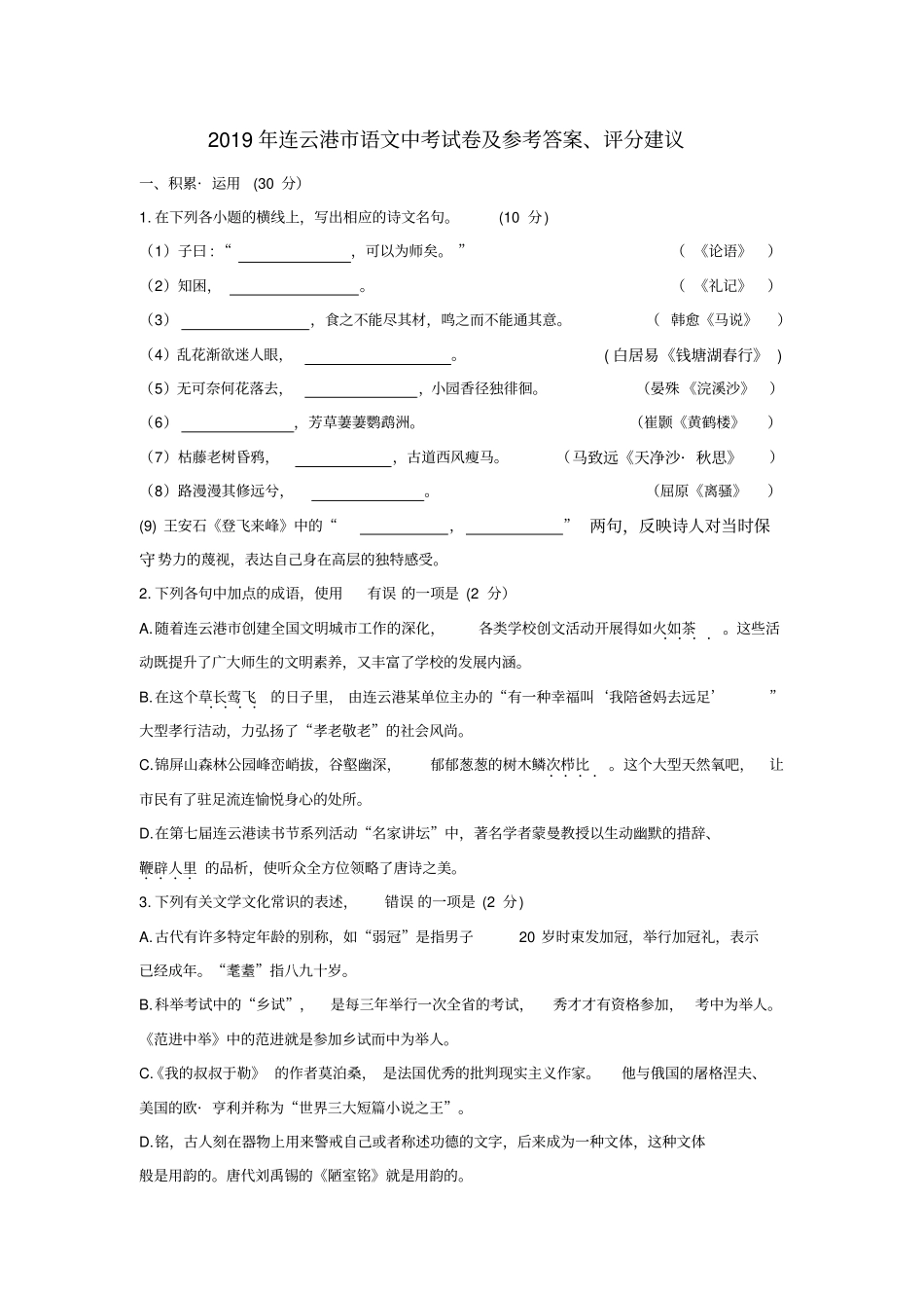 【中考真题】2019年江苏连云港中考语文试卷_含答案_第1页