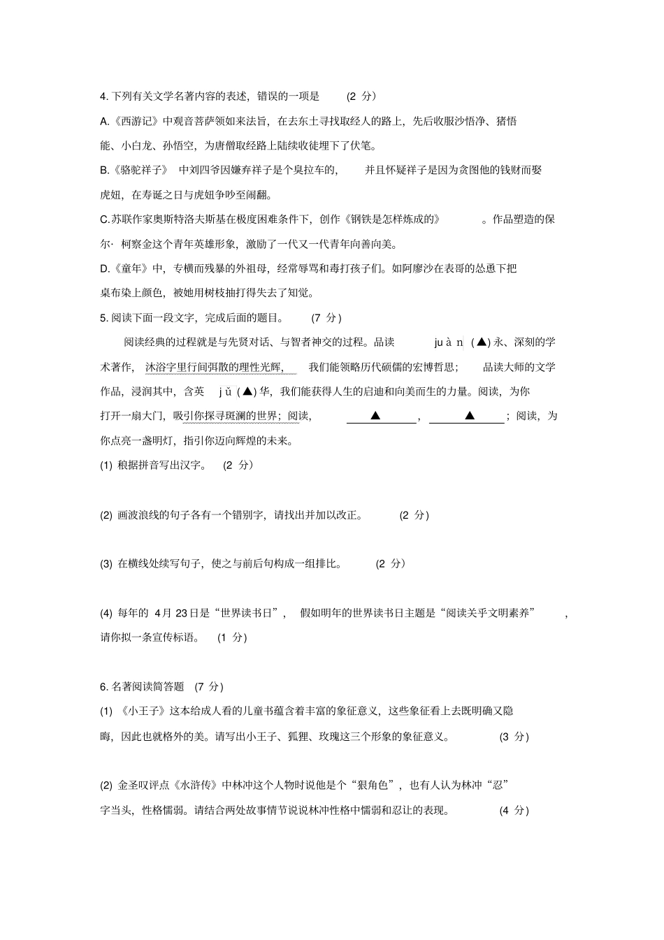 【中考真题】2019年江苏连云港中考语文试卷_含答案_第2页