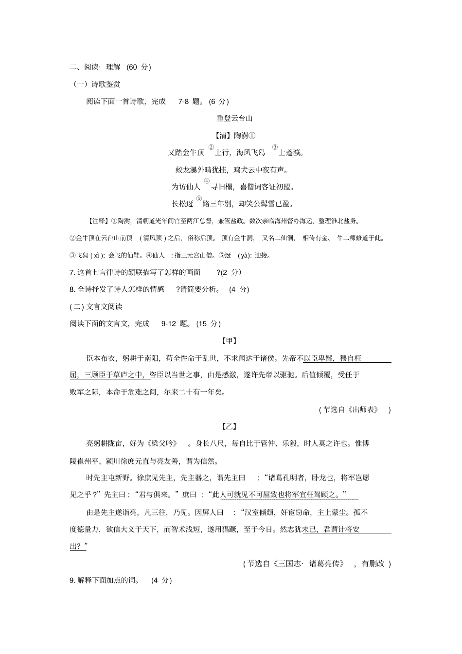 【中考真题】2019年江苏连云港中考语文试卷_含答案_第3页