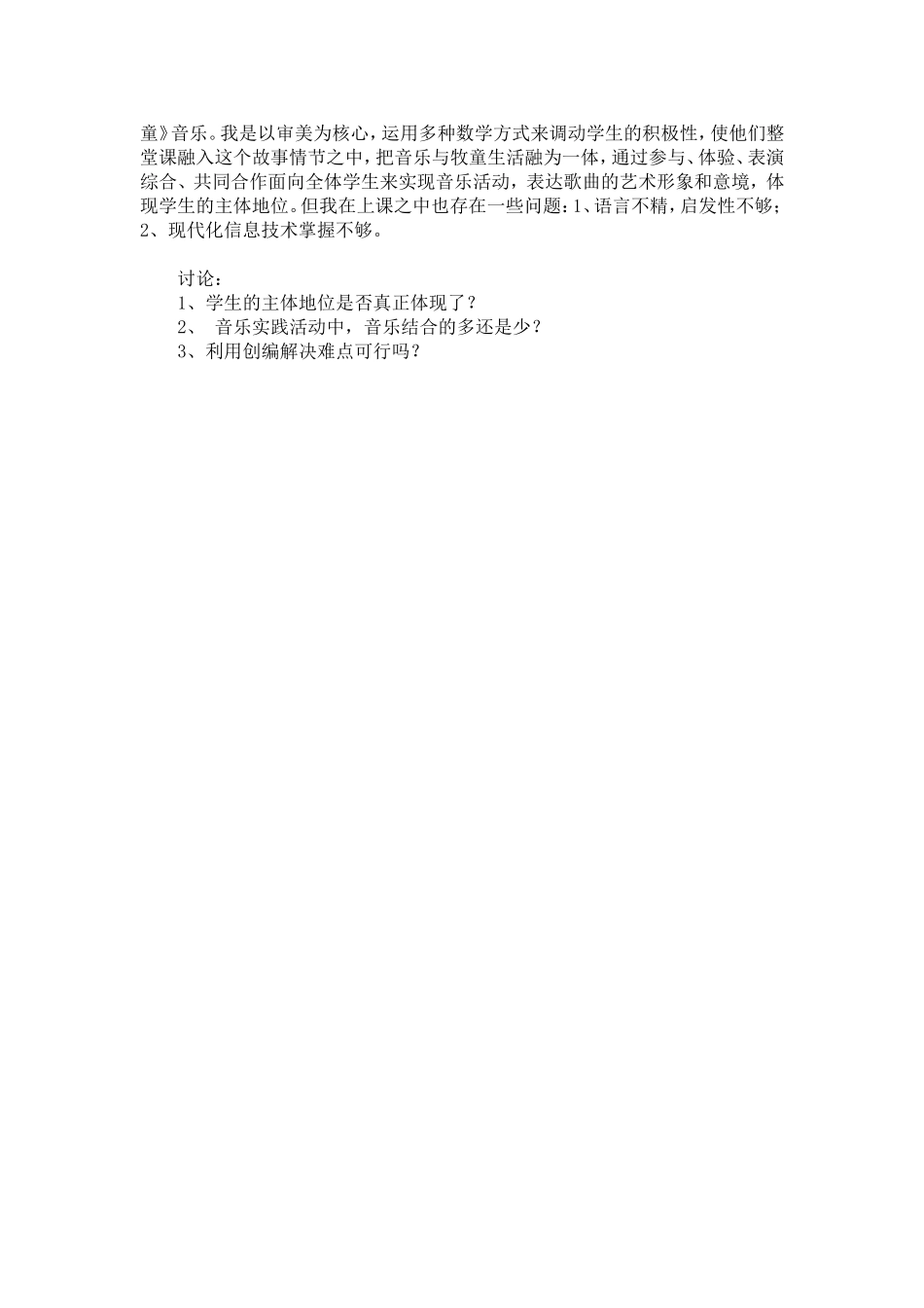 让孩子们走入音乐故事_第3页