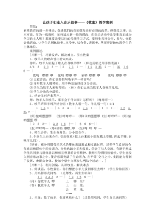 让孩子们走入音乐故事