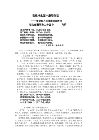 在教书生涯中磨砺自己