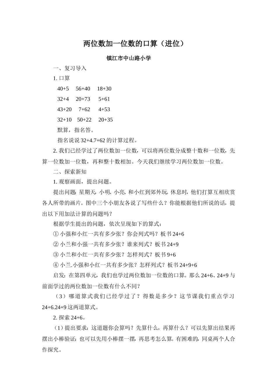 两位数加一位数口算（进位）_第1页