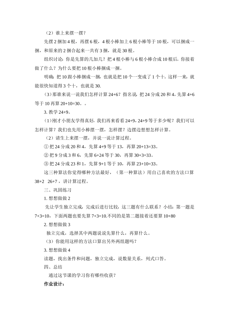 两位数加一位数口算（进位）_第2页