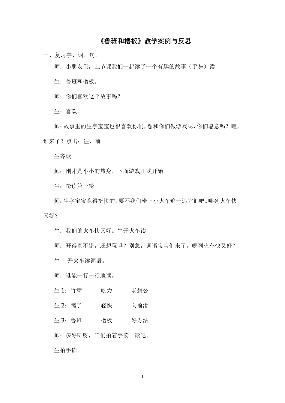 《鲁班与橹板》案例与反思_第1页