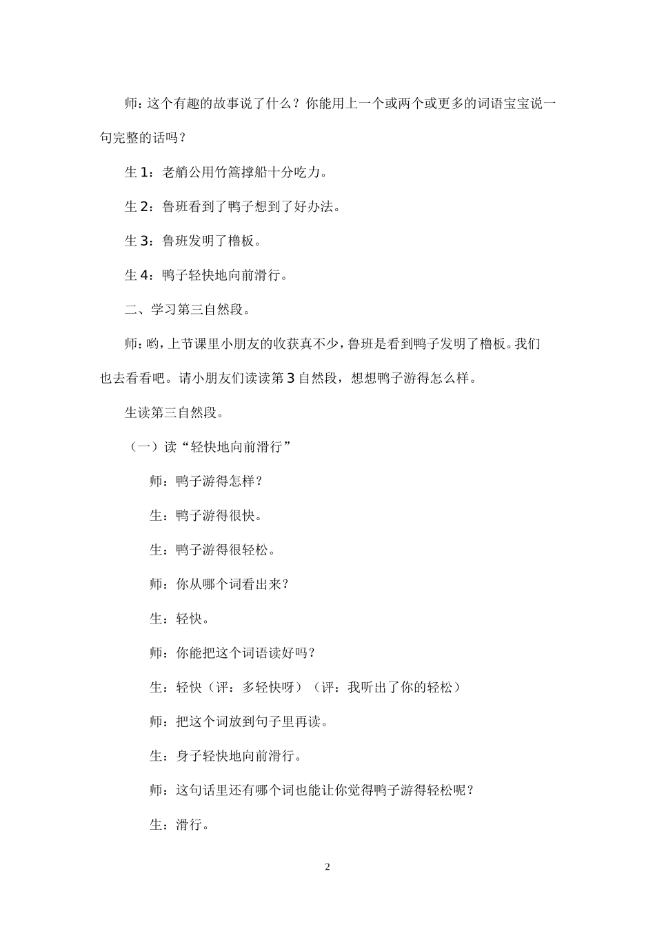 《鲁班与橹板》案例与反思_第2页