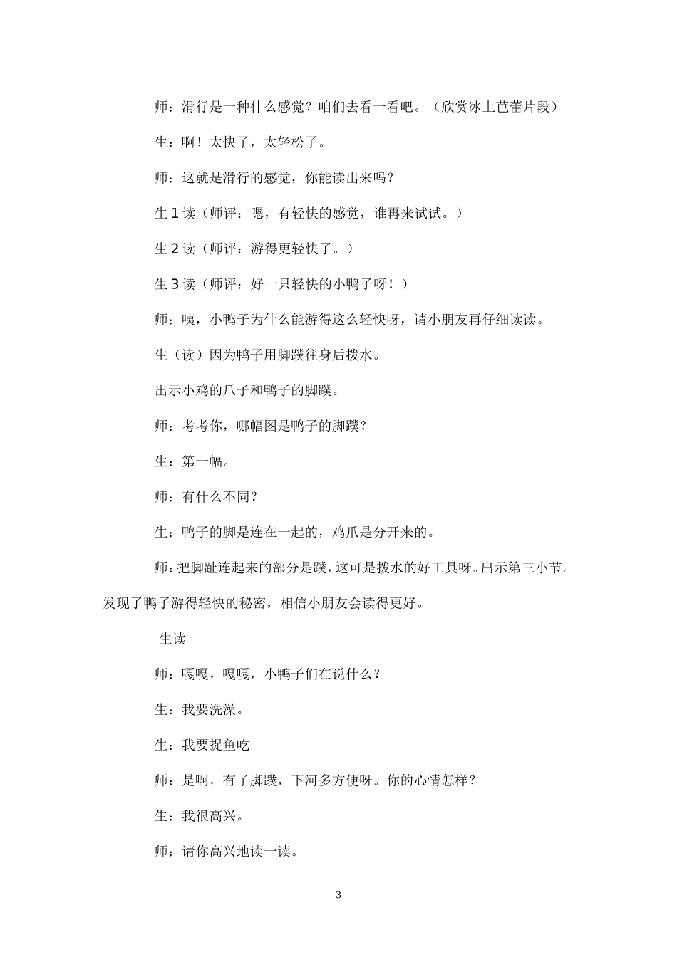 《鲁班与橹板》案例与反思_第3页