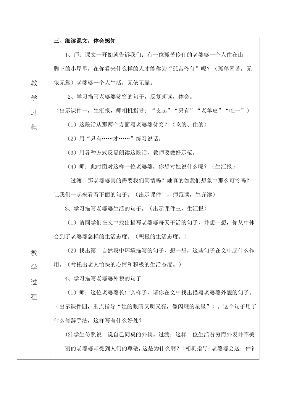 《礼物》教案_第2页