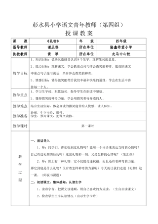 《礼物》教案