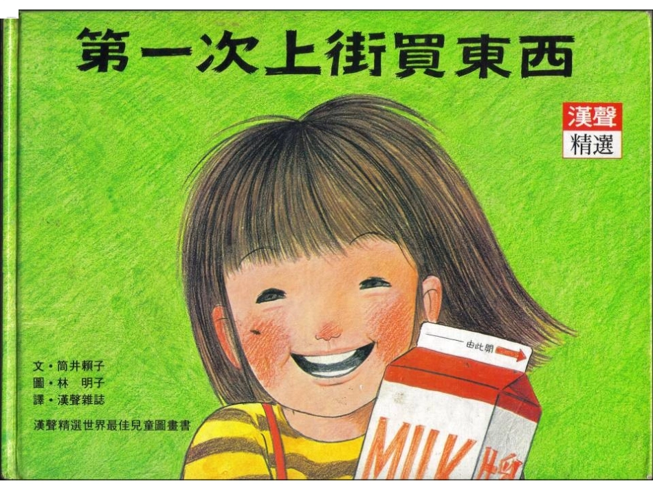 第一次上街买东西》_第1页
