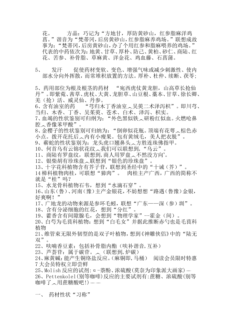 中药执业药师考试-中药鉴定速记口诀_第2页