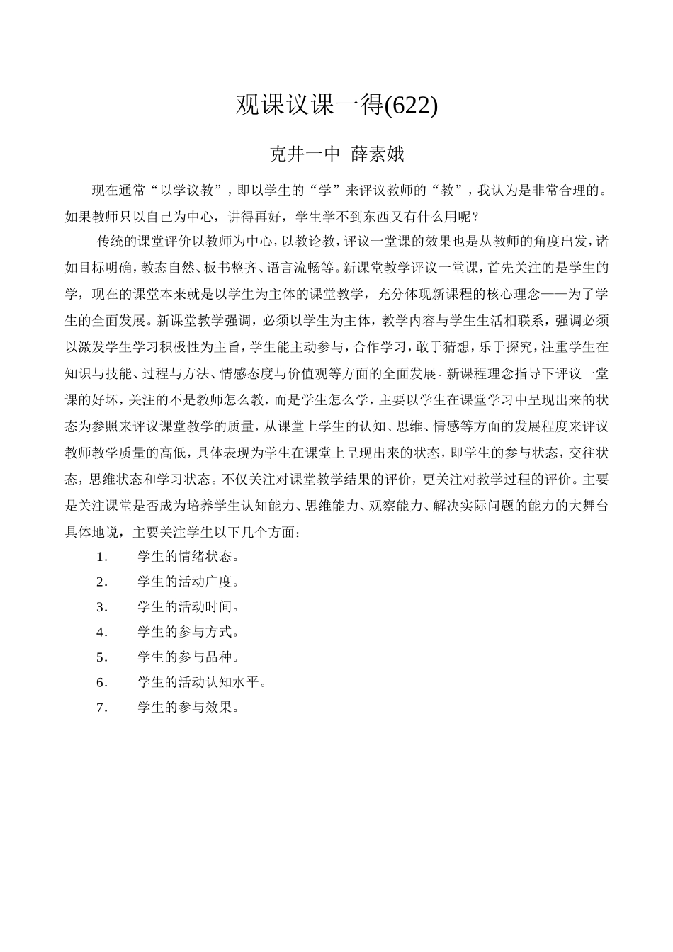 观课议课一得_第1页