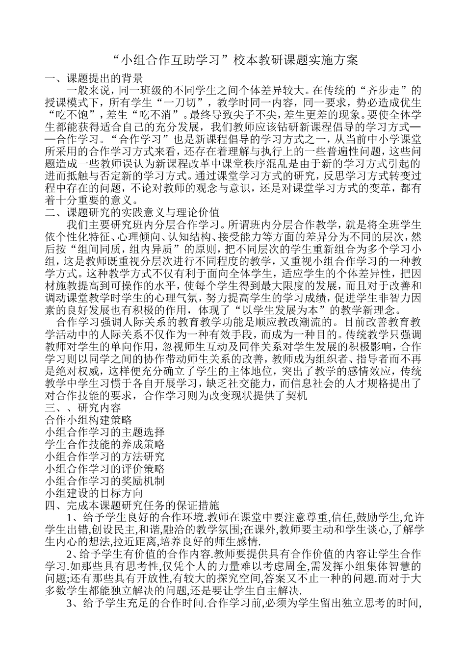 语文教研组小组合作_第1页