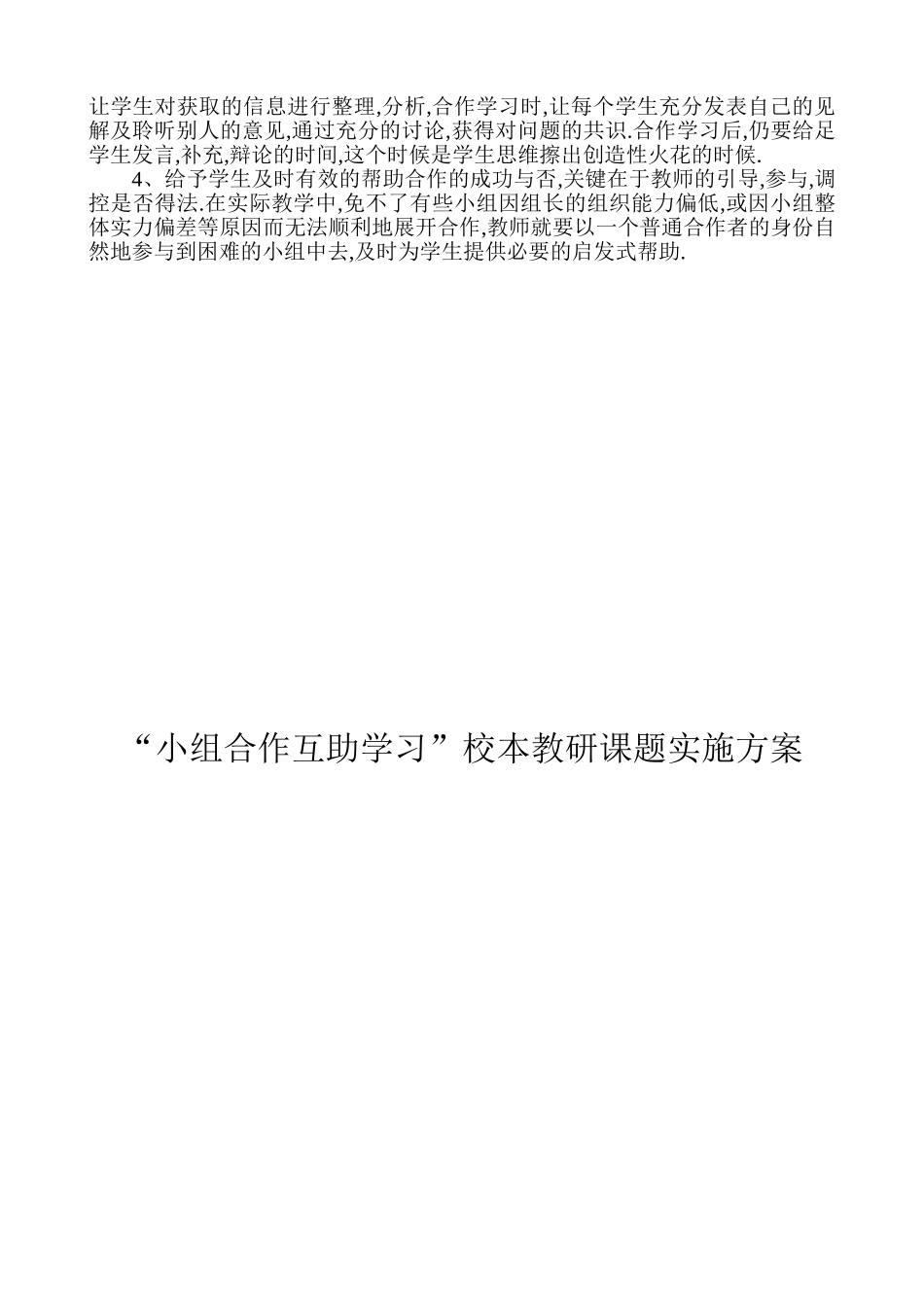 语文教研组小组合作_第2页