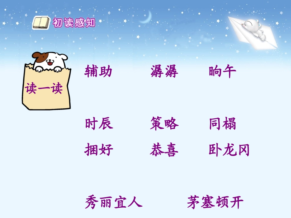 《三顾茅庐》教学课件_第3页