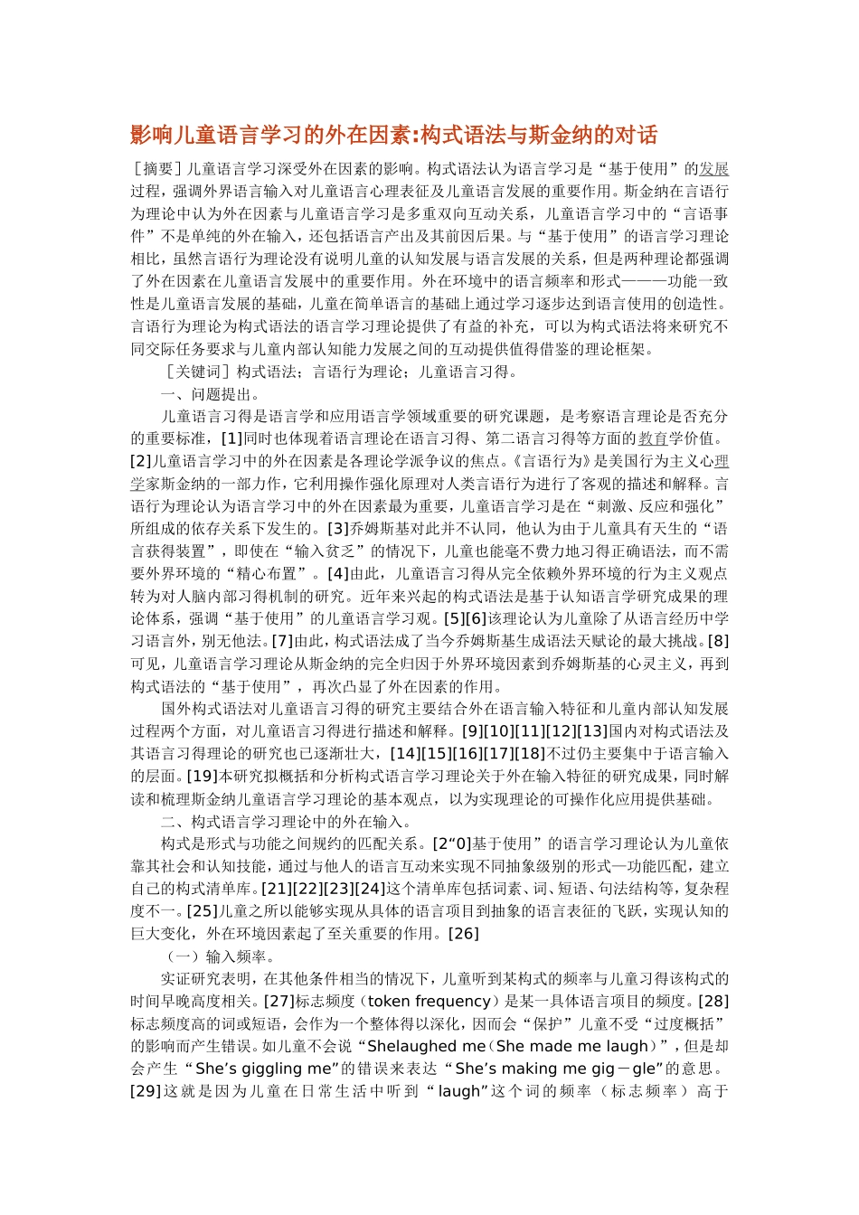 影响儿童语言学习的外在因素_第1页