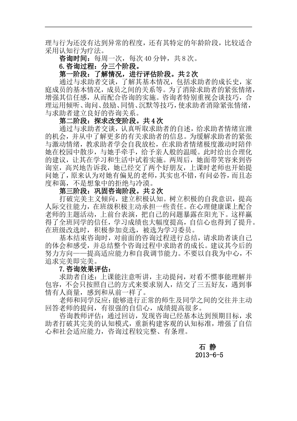 新生适应不良的咨询案例_第3页