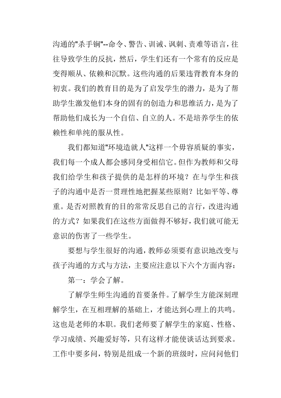 如何处理班级内有问题的学生_第2页