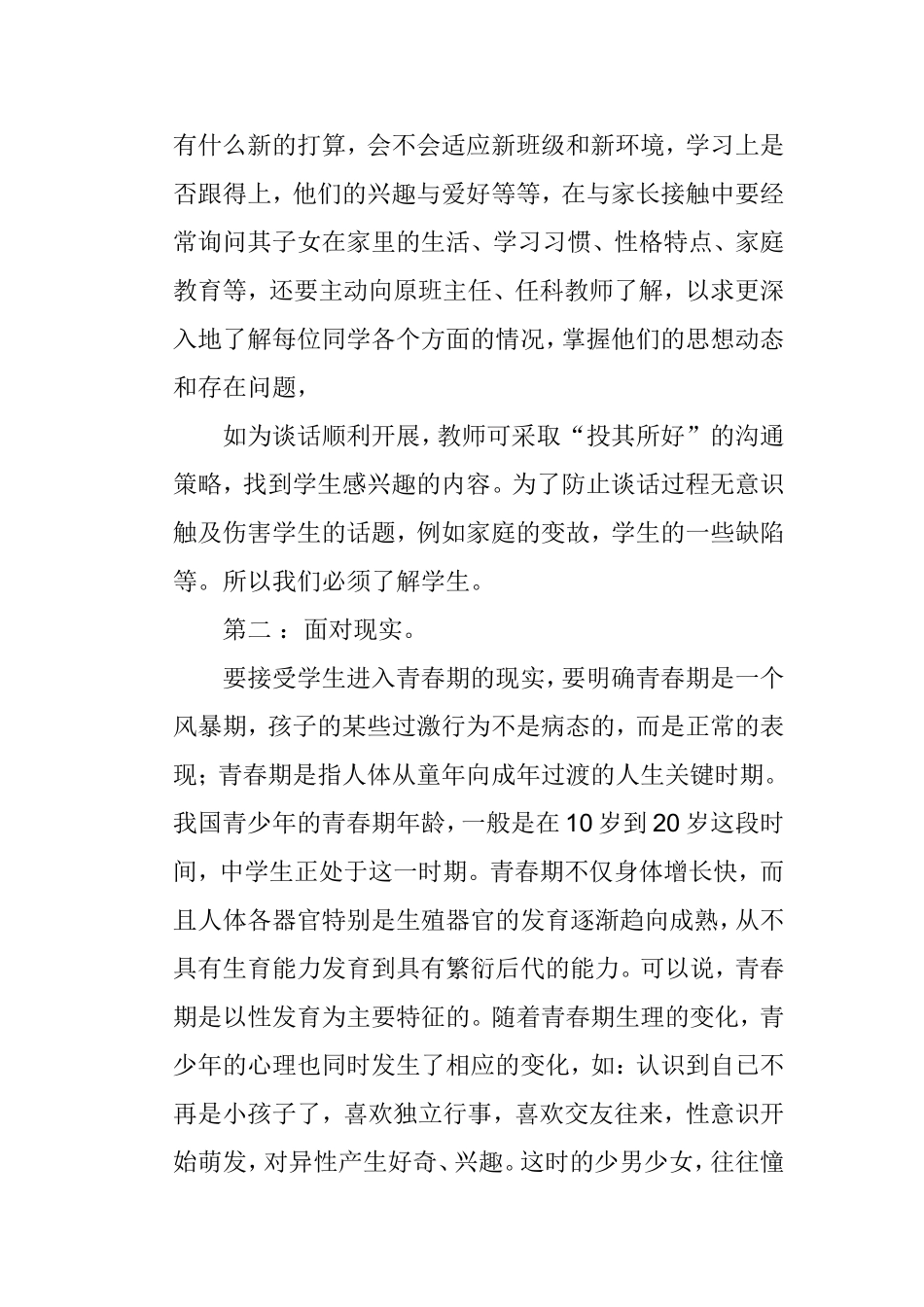 如何处理班级内有问题的学生_第3页