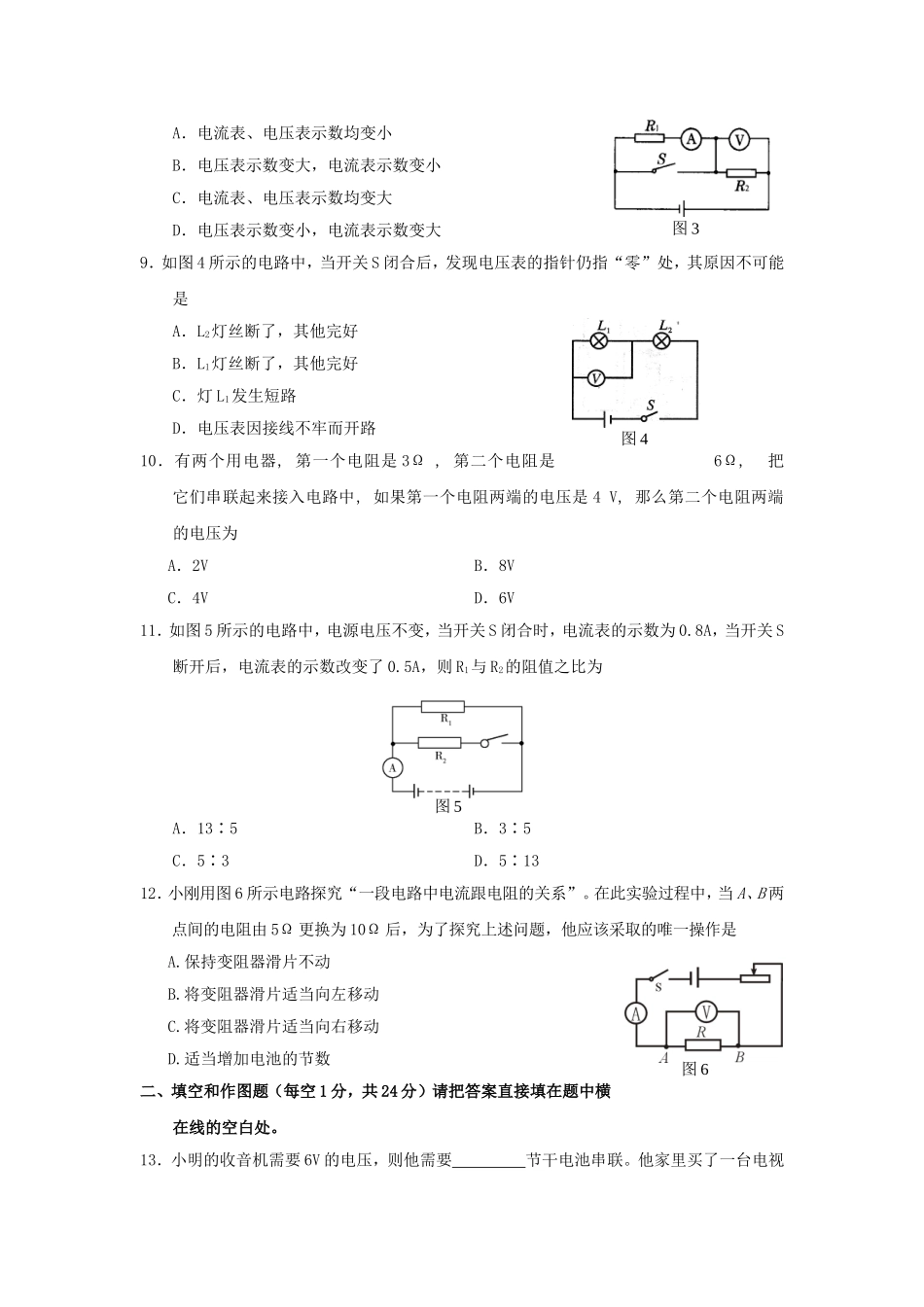 欧姆定律测试题_第2页