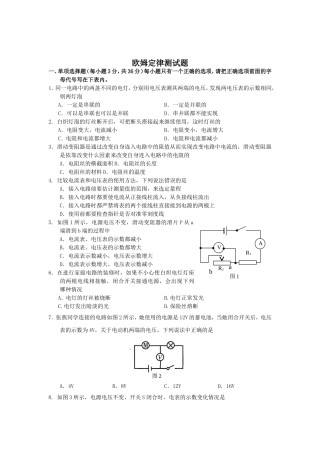 欧姆定律测试题