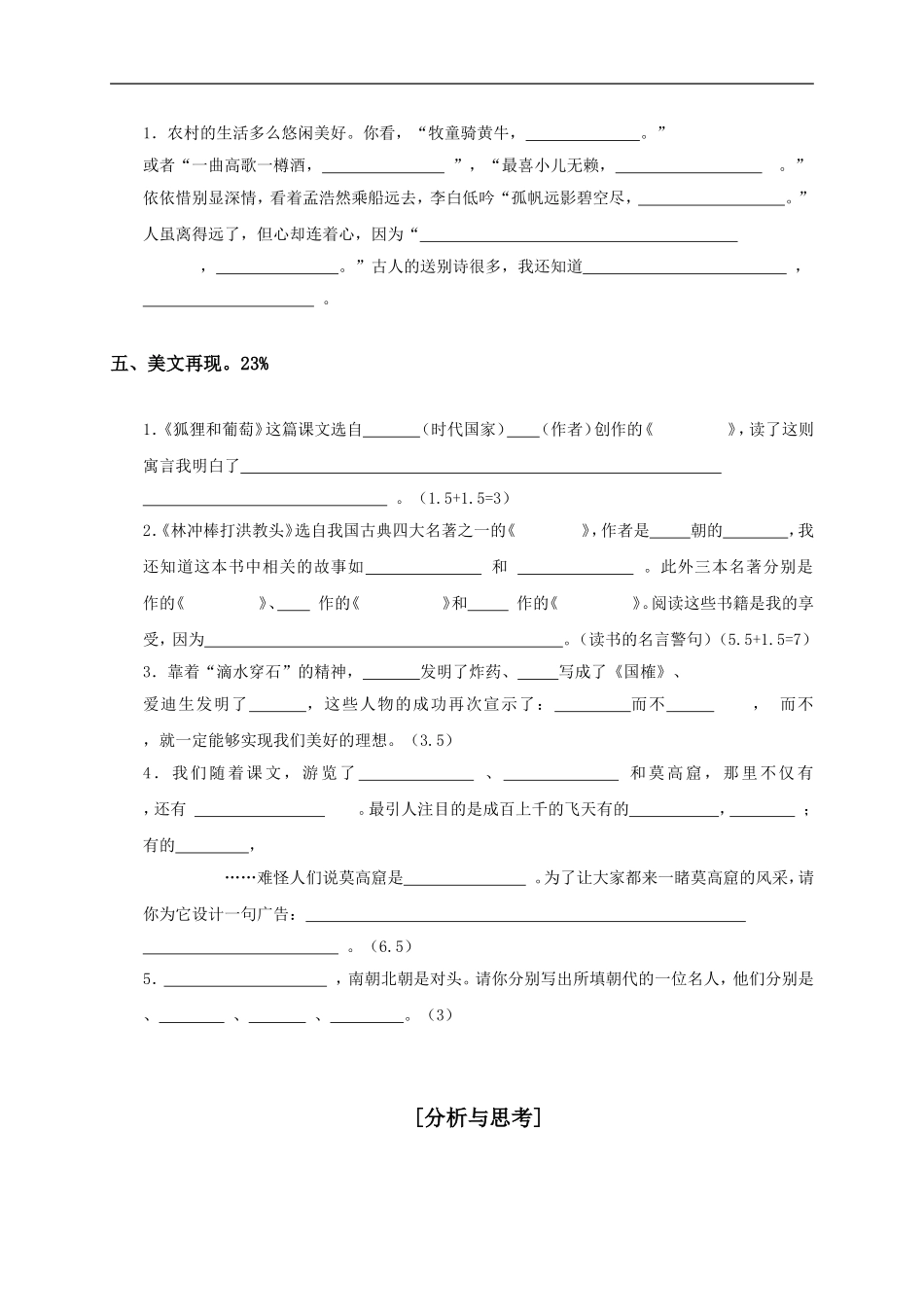 苏教版小学语文第九册期末试题（试卷）_第2页