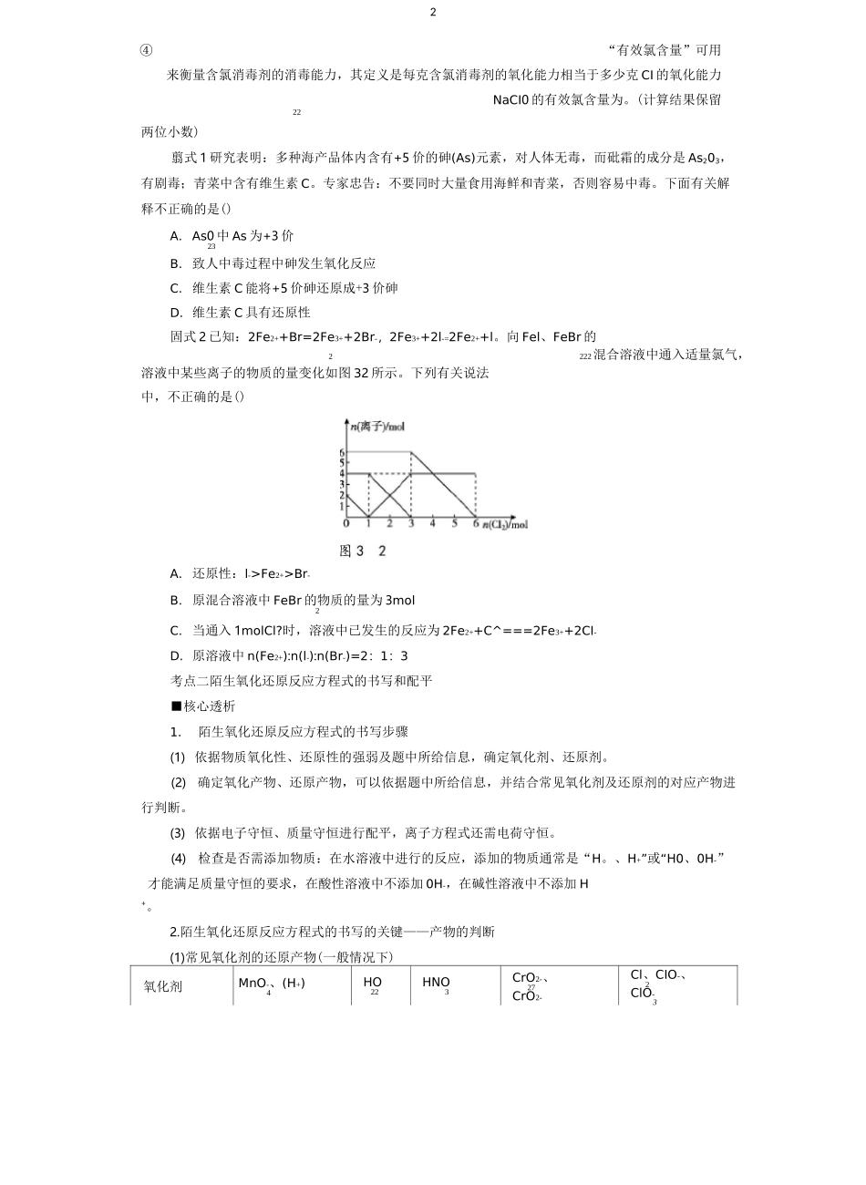 高中化学二轮复习氧化还原反应_第2页