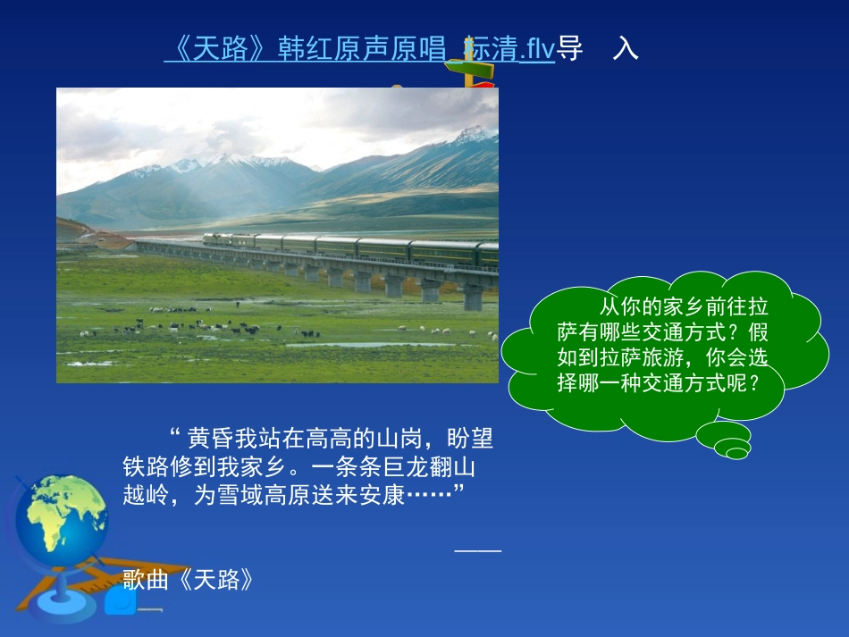 第三节合理发展交通运输_第2页