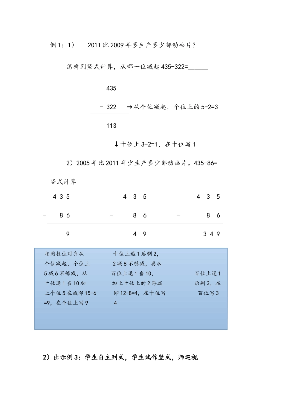 第二课时三位数减两_第2页