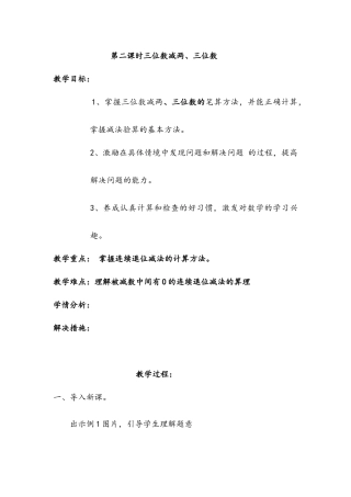 第二课时三位数减两