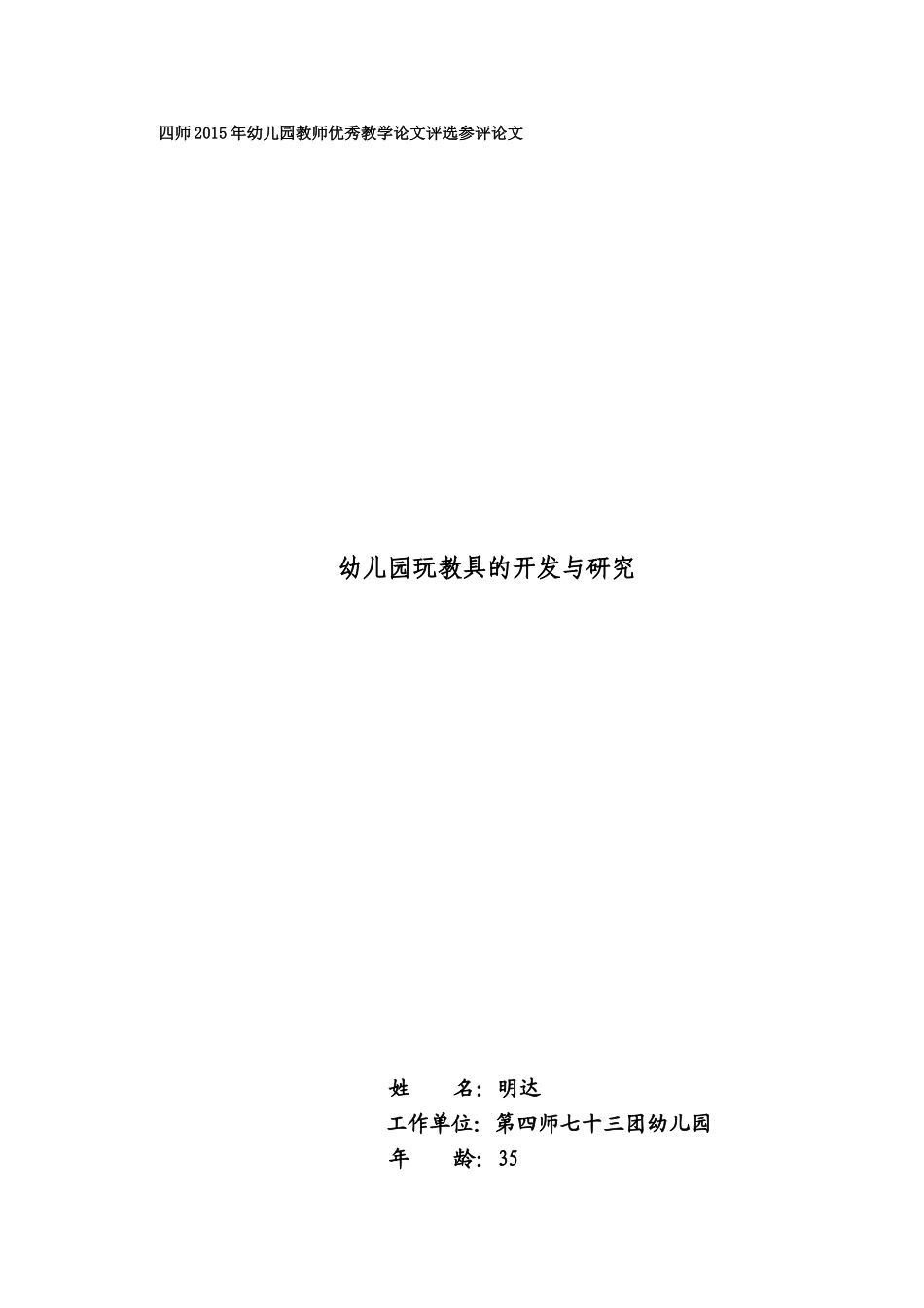 幼儿园玩教具的开发与利用_第1页