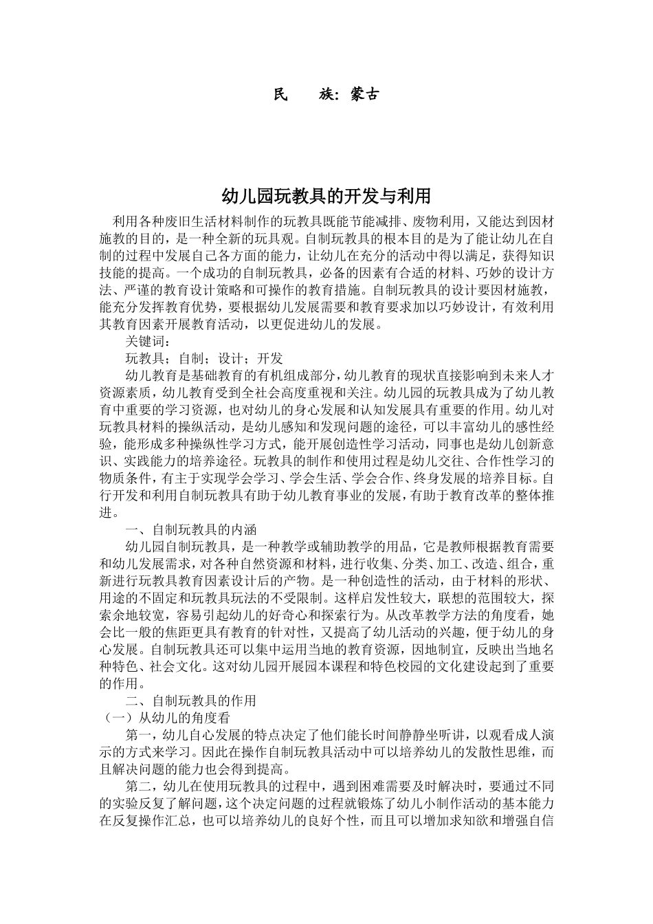 幼儿园玩教具的开发与利用_第2页