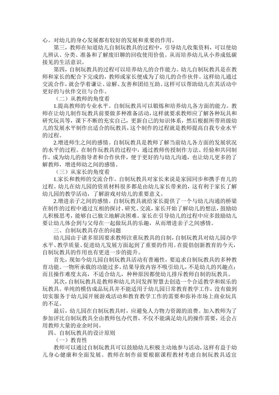 幼儿园玩教具的开发与利用_第3页